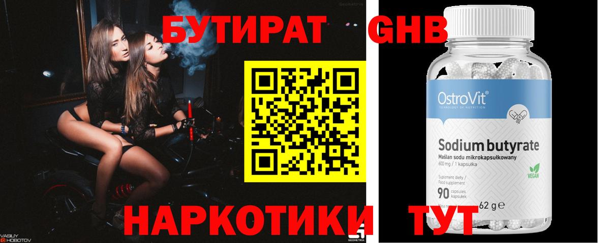 Бутират  Вход с VPN  Нижнеудинск  БУТИРАТ 1.4BDO 
