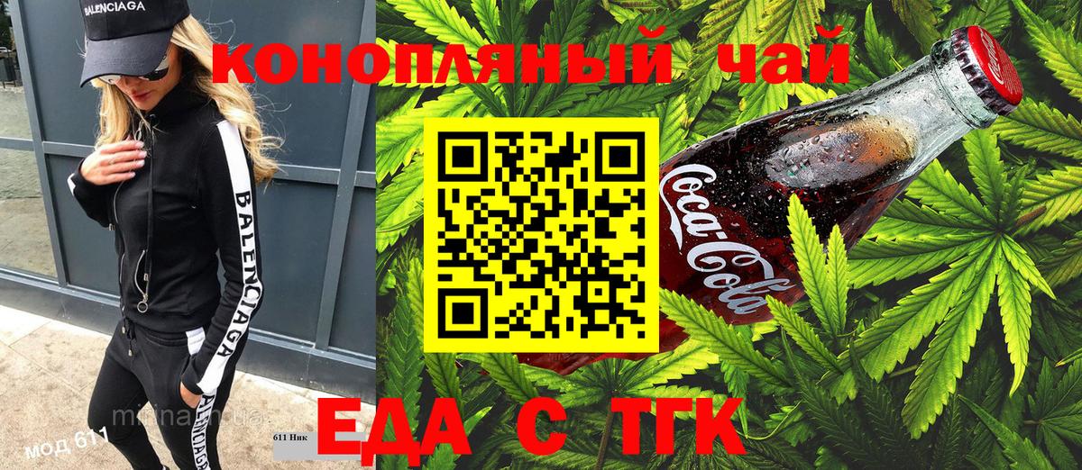 Еда ТГК конопля  Вход с VPN  Нижнеудинск 