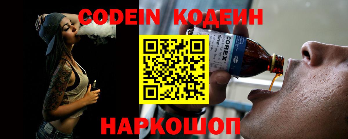 Codein Purple Drank  Вход с VPN  Нижнеудинск 