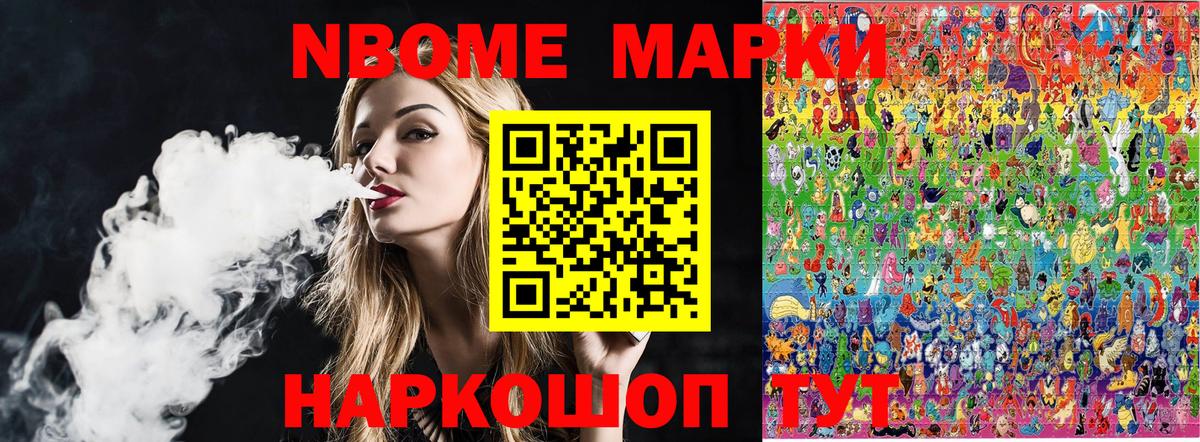 Марки 25I-NBOMe 1500мкг Нижнеудинск